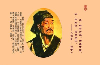 荀子