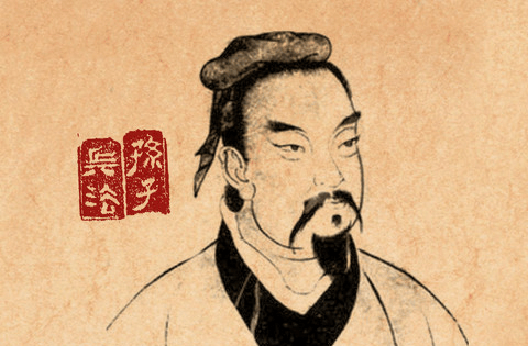 孙武